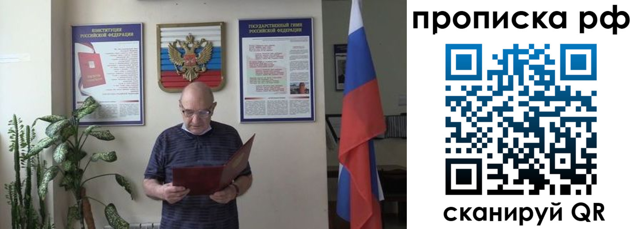 временная регистрация надежно в Саках