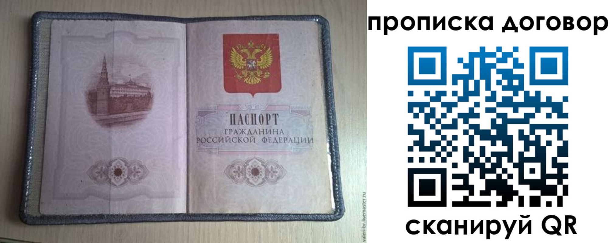 прописка для работы в Саках
