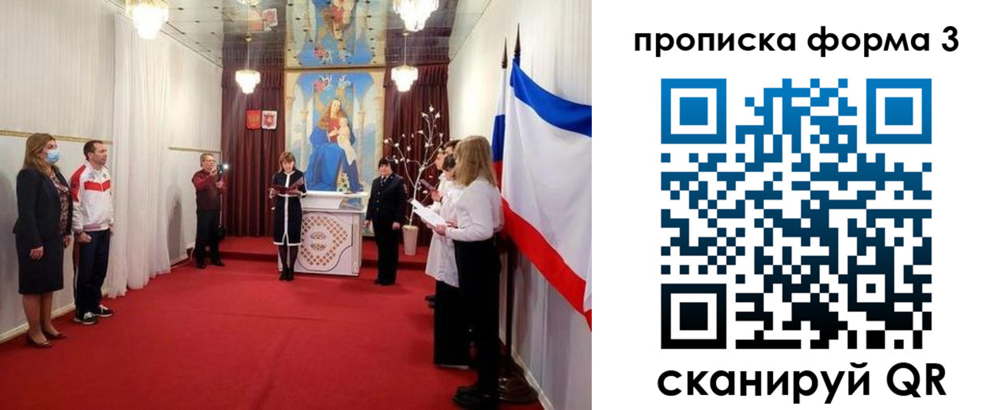 временная регистрация недорого в Саках