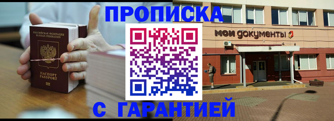 временная регистрация для всех в Саках