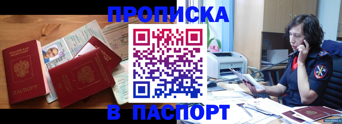 временная регистрация для всех в Саках