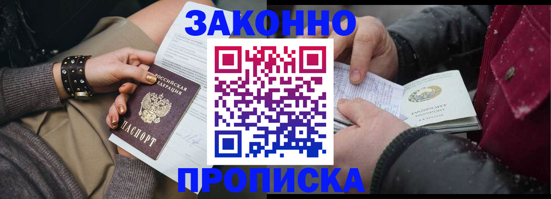 прописка регистрация в Саках