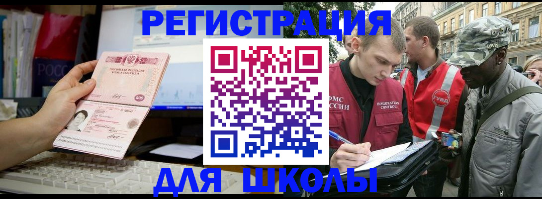 временная регистрация купить в Саках