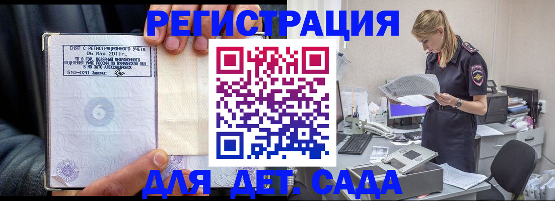 временная регистрация поиск в Саках